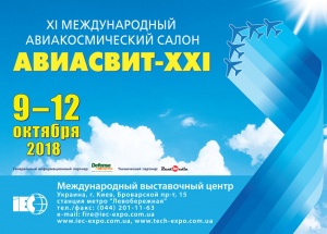 ХI Международный авиакосмический салон «Авиасвит - ХХI» – пройдет с 9 по 12 октября на территории Международного выставочного центра