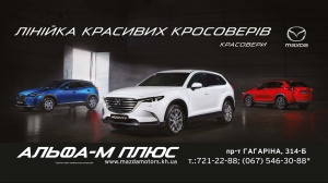 Автосалон MAZDA АЛЬФА-М ПЛЮС приглашает  31 августа и 1 сентября на KharkivAviaFest 2019  протестировать понравившуюся модель Mazda